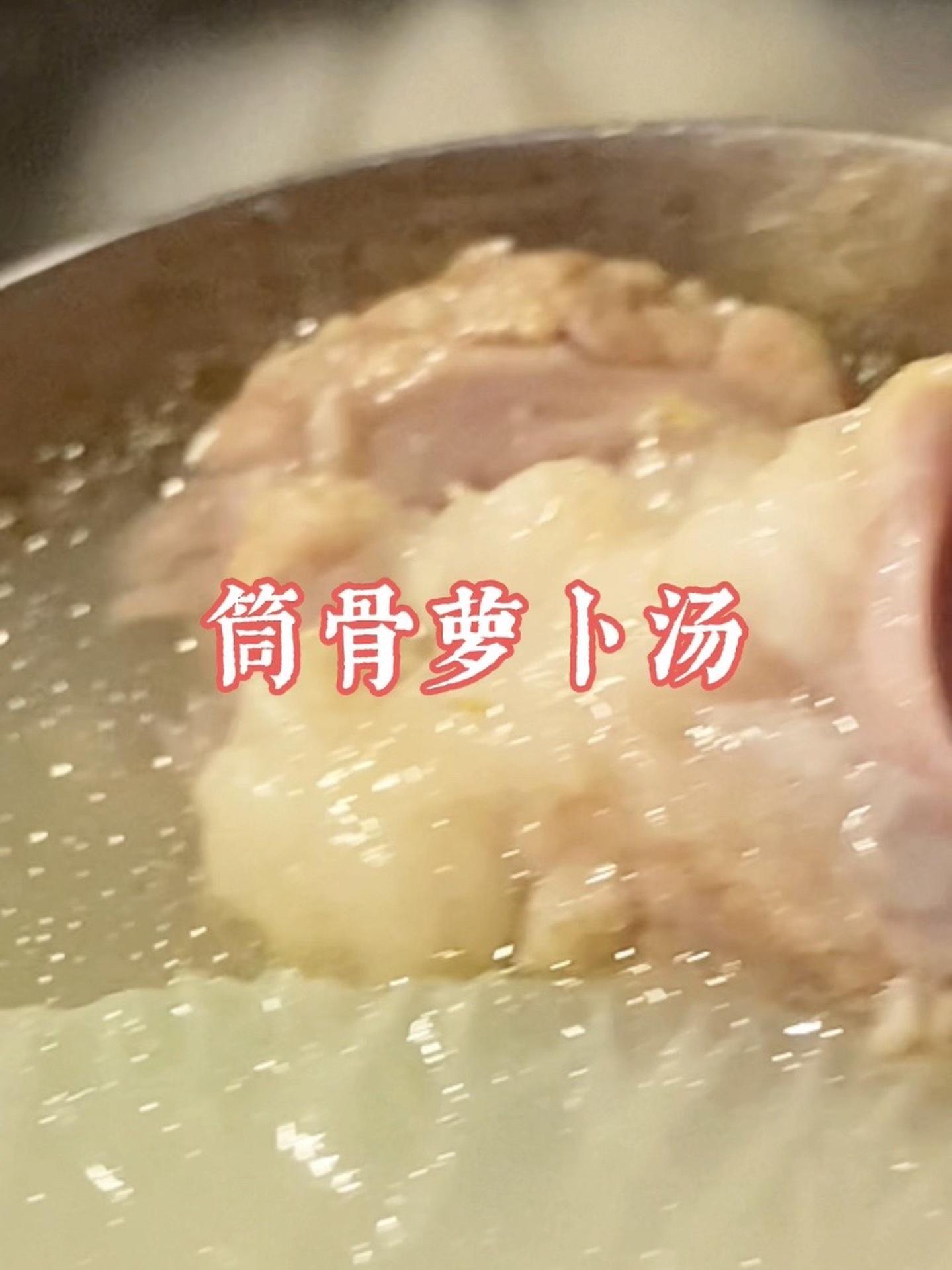 筒骨萝卜汤 筒骨萝卜汤,鲜香又营养,超级好喝 我的厨房日记 美食vlog 煲汤 滋补养生