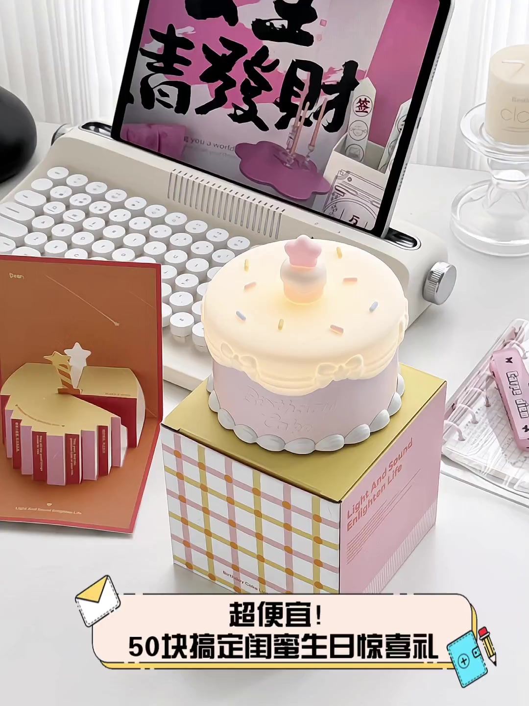 超便宜!50块搞定闺蜜生日惊喜礼