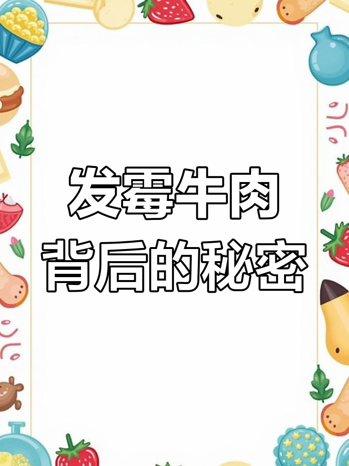 30岁小伙花八千买块发霉牛肉,切开后竟是顶级雪花肉