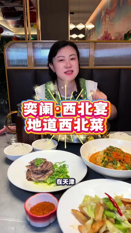 天津也能吃到地道西北菜了!