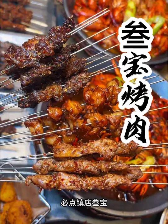 叁宝烤肉来杨凌了