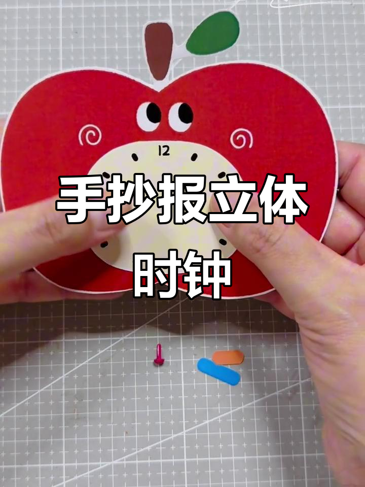 立体时钟制作教程，DIY手抄报设计
