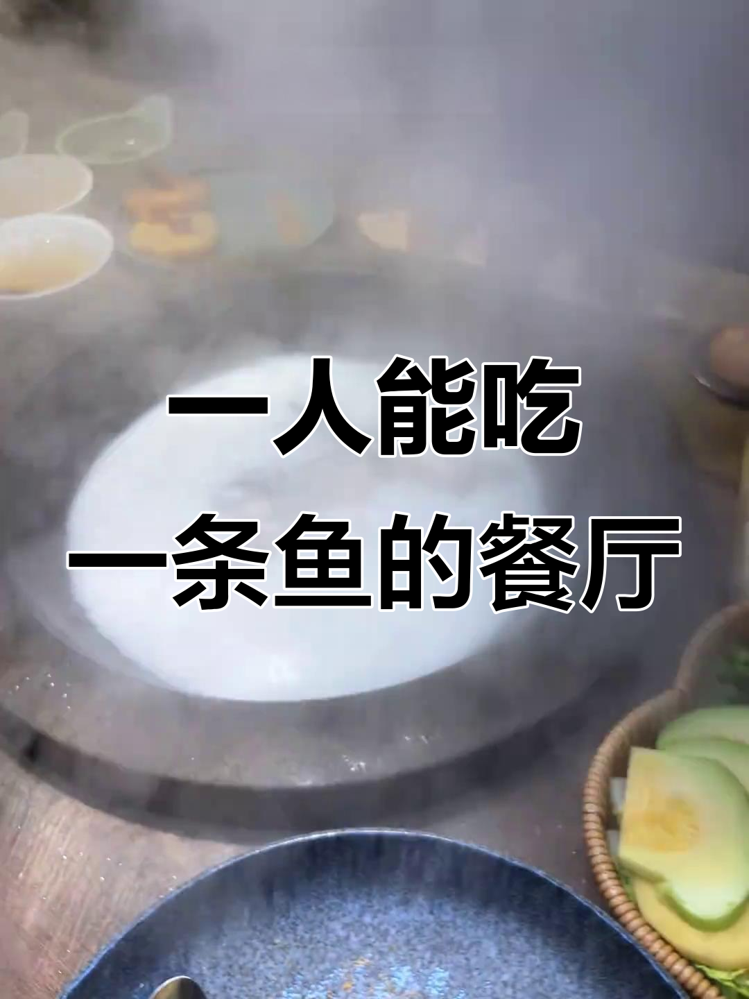 鲜潭蒸汽石锅鱼,一个人也能吃一条甲鱼!汤白如奶,超惊艳