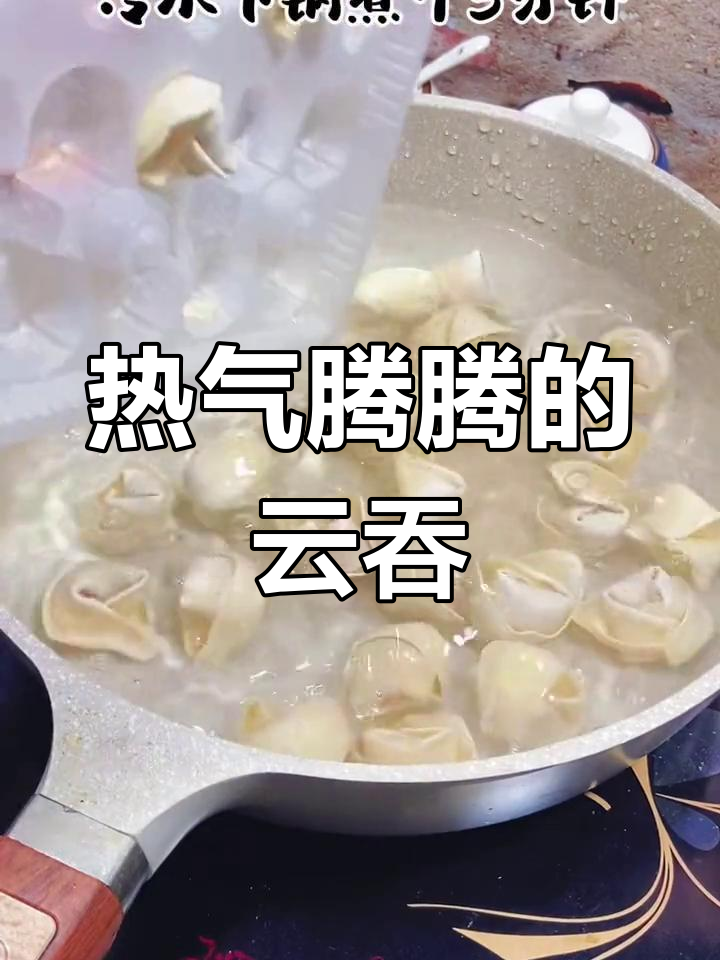 秋冬必备,热腾云吞暖心又过瘾
