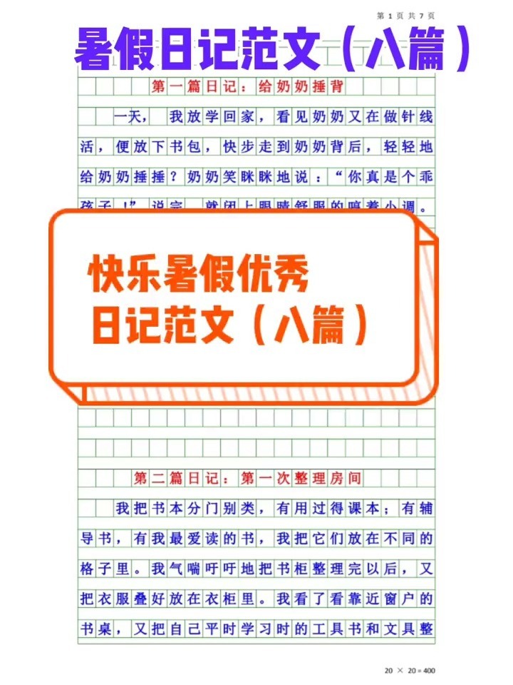 暑假优秀日记范文(八篇)