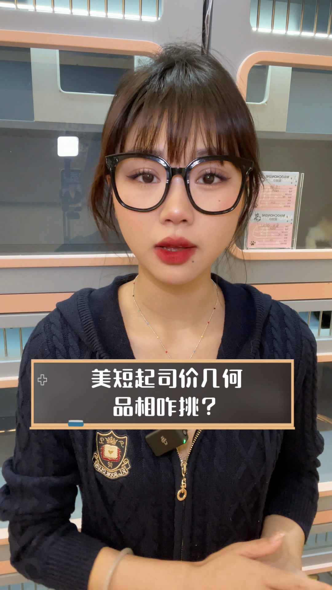 美短起司价几何,品相咋挑?