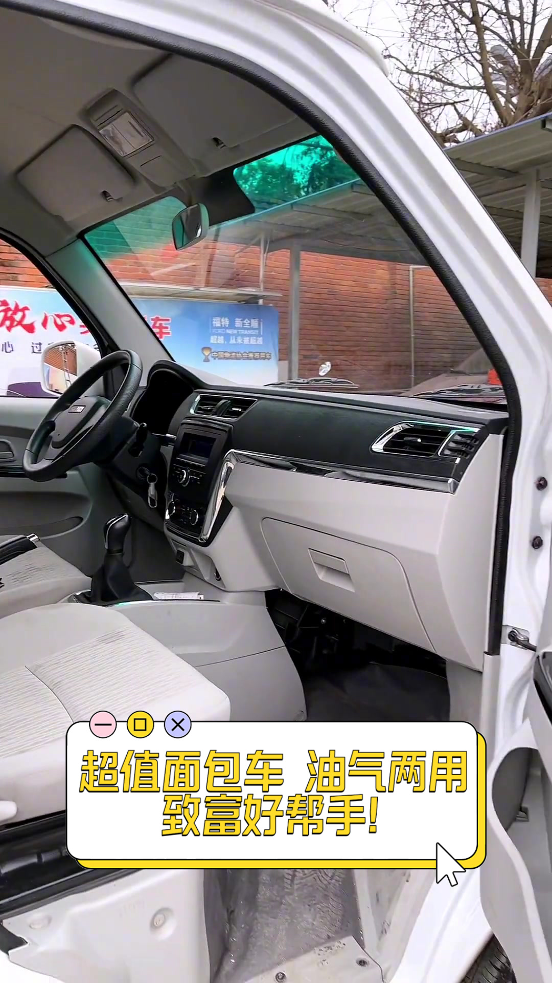 超值面包车,油气两用,致富好帮手!