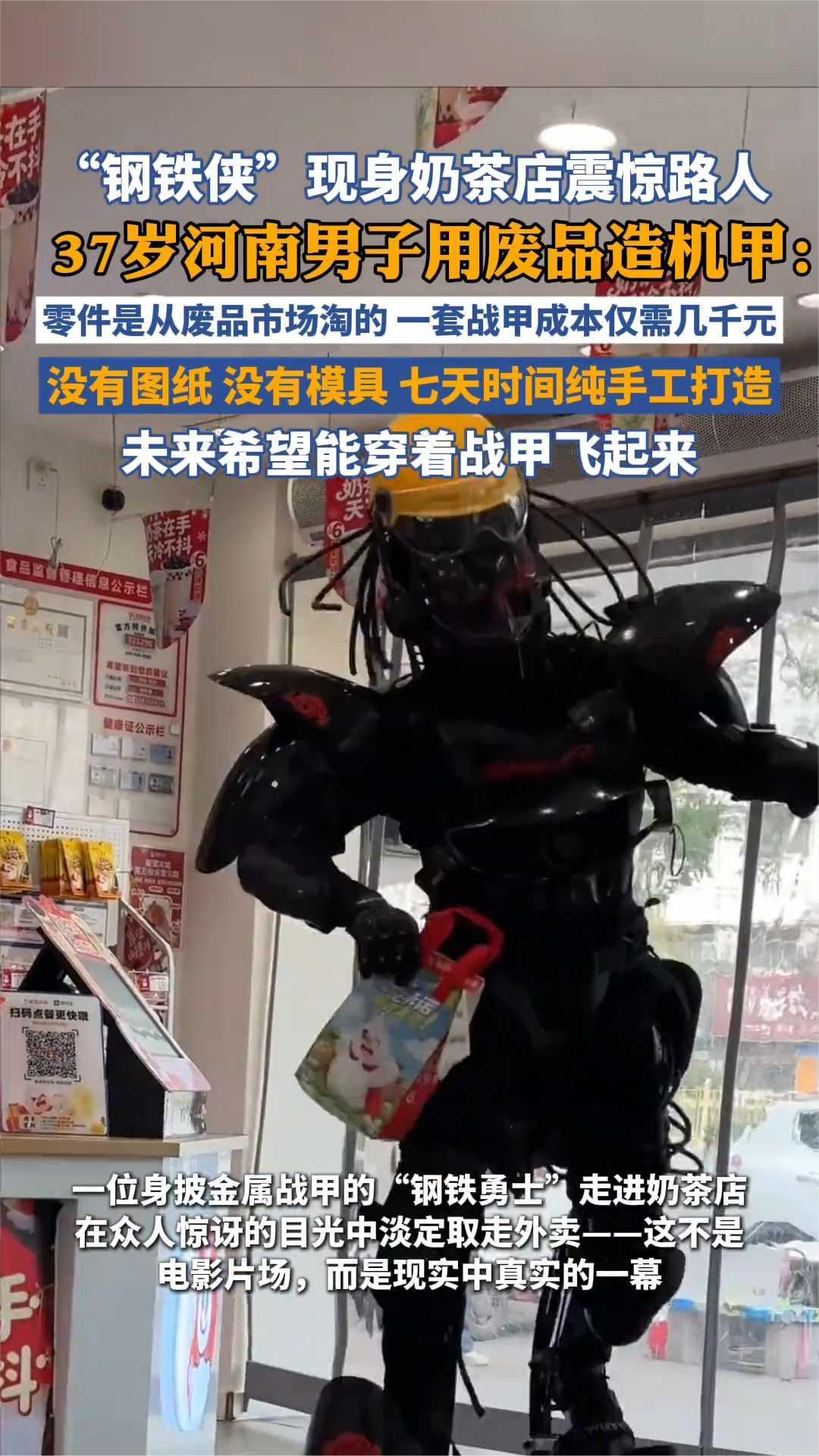 “钢铁侠”现身奶茶店震惊路人 河南男子用废品造机甲