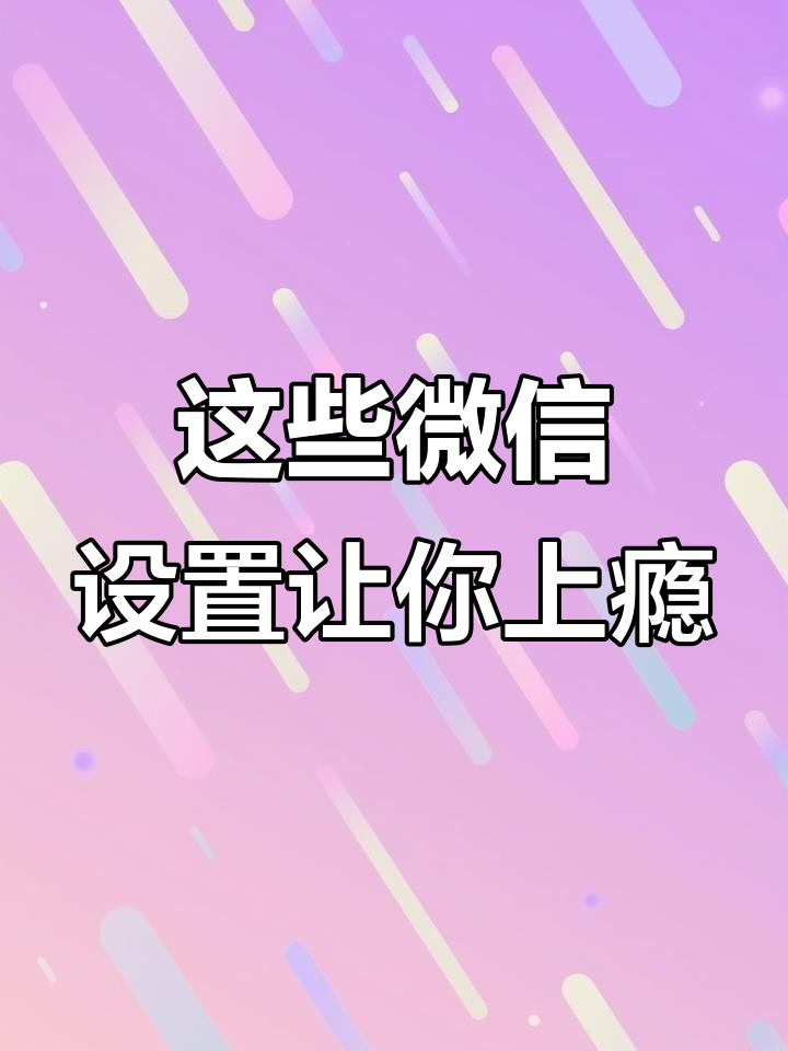 微信头像、表情背后的秘密,一旦接受这些设定就停不下来