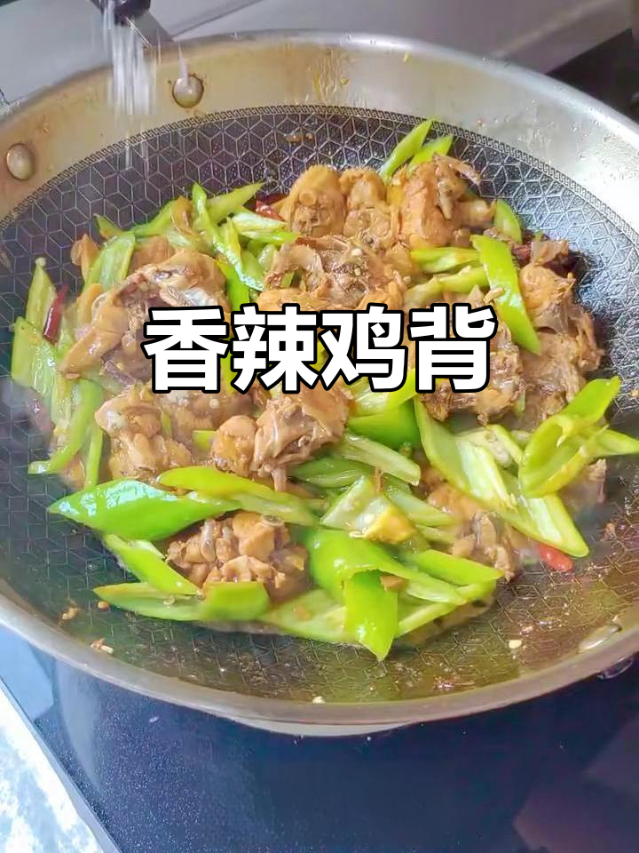 辣子鸡背的独特风味,让你停不下来