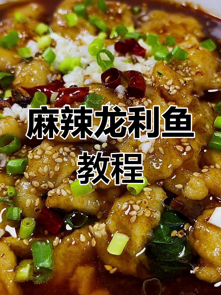 龙利鱼麻辣做法,配油菜木耳金针菇超下饭