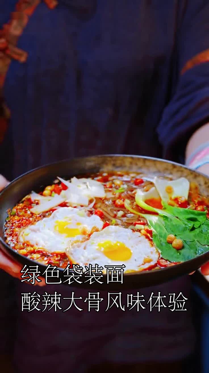 绿色袋装面酸辣大骨风味体验