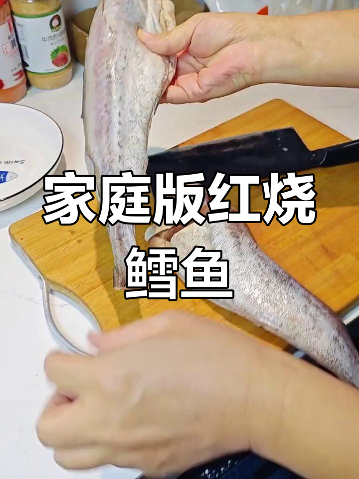 老姨教你做正宗东北红烧鳕鱼,家常味十足