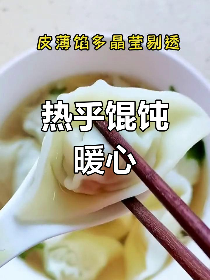 寒冷的早晨,一碗热腾馄饨温暖孩子的心与胃