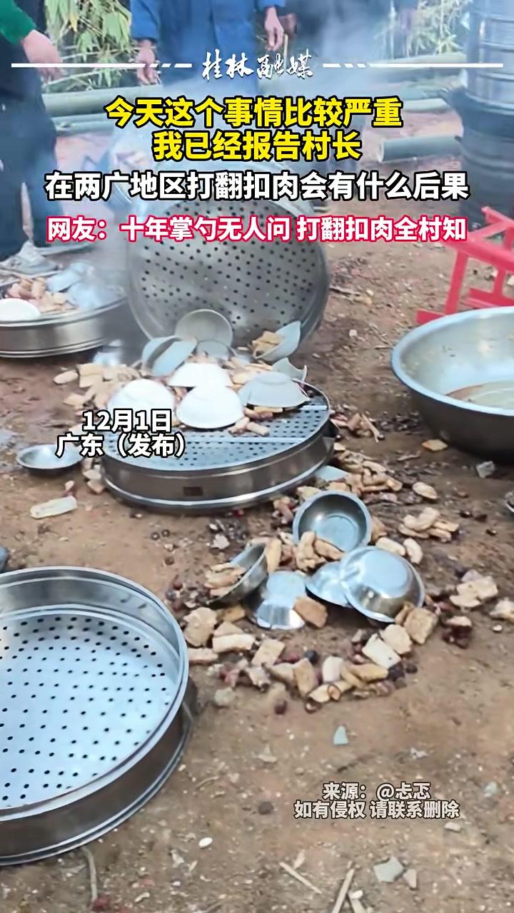 在两广地区打翻扣肉会有什么后果?打翻扣肉 万万没想到