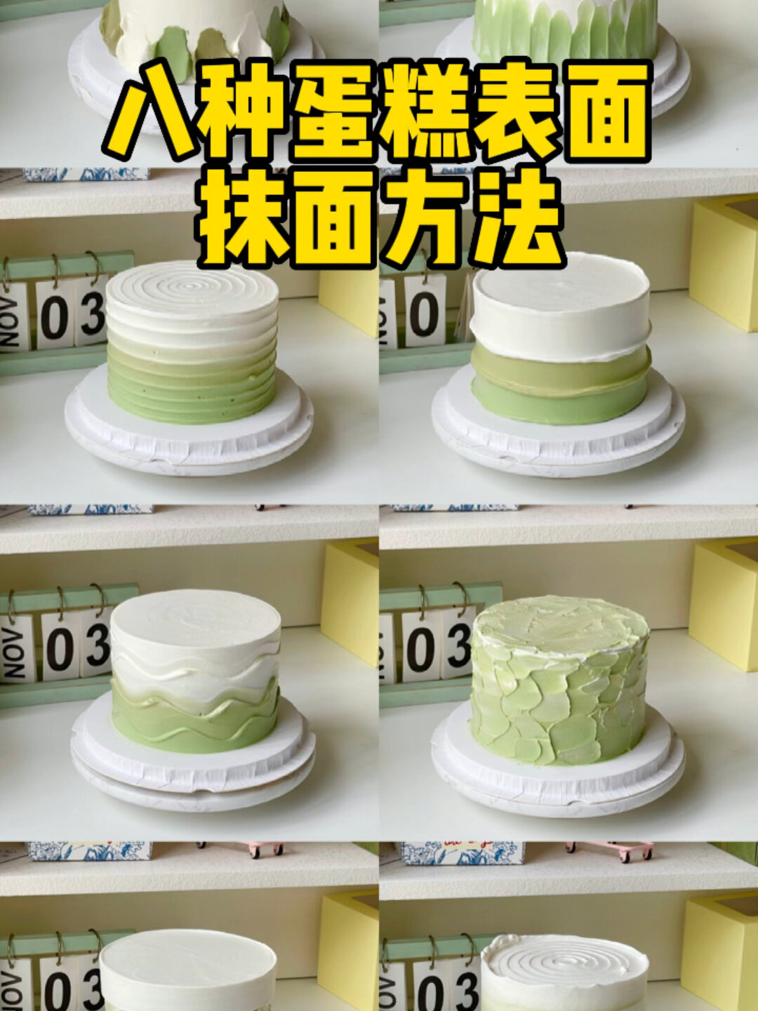 8种蛋糕抹面教程分享每一个种都很常见!
