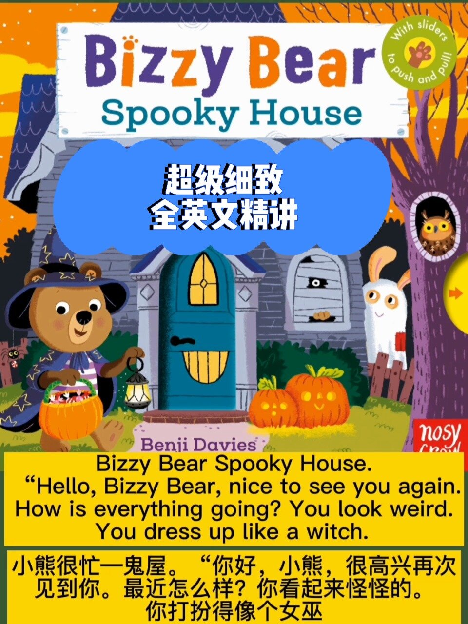 小熊很忙万圣节派对 Spooky House英文精讲