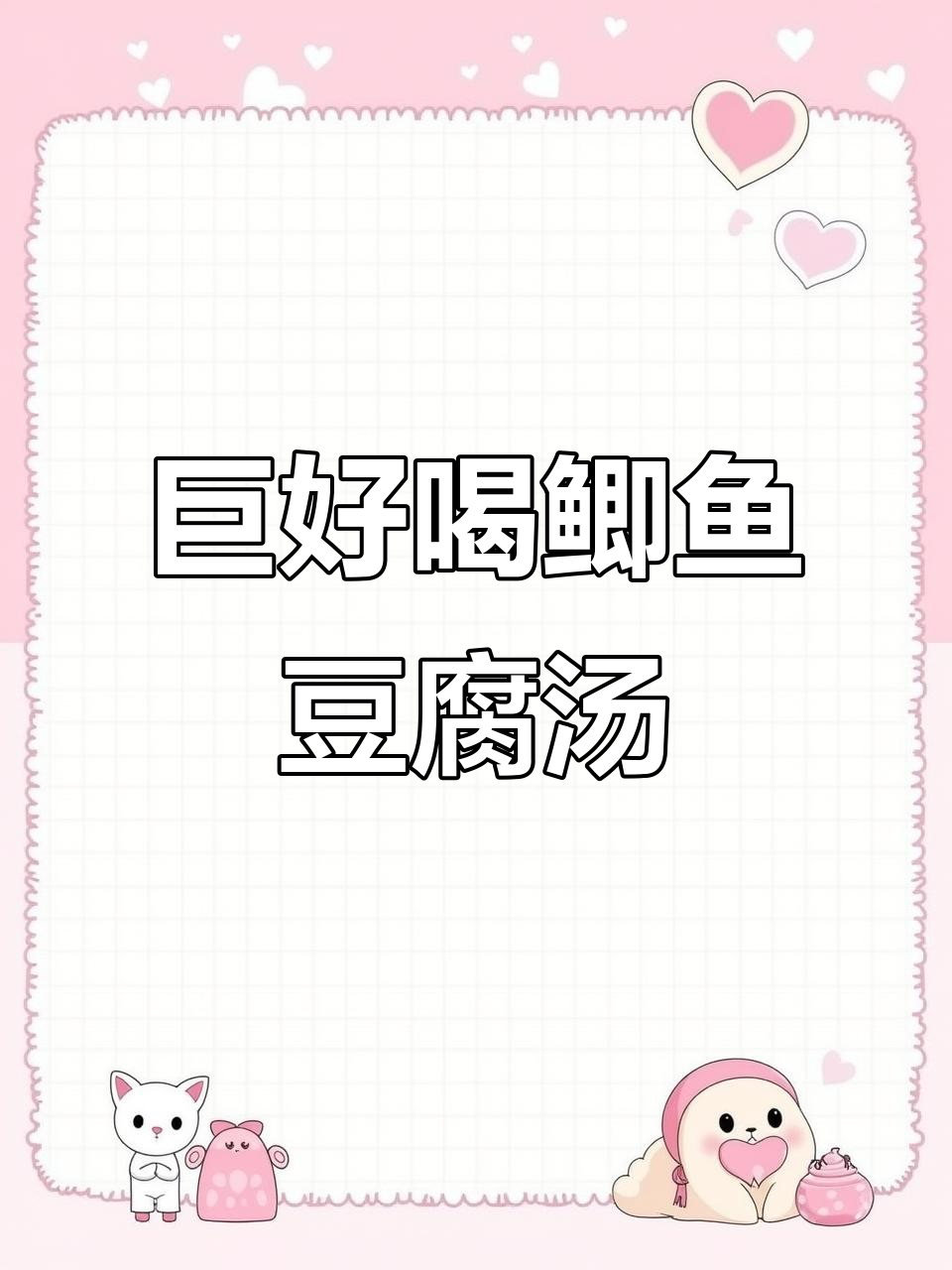鲜美鲫鱼豆腐汤，砂锅炖出奶白美味