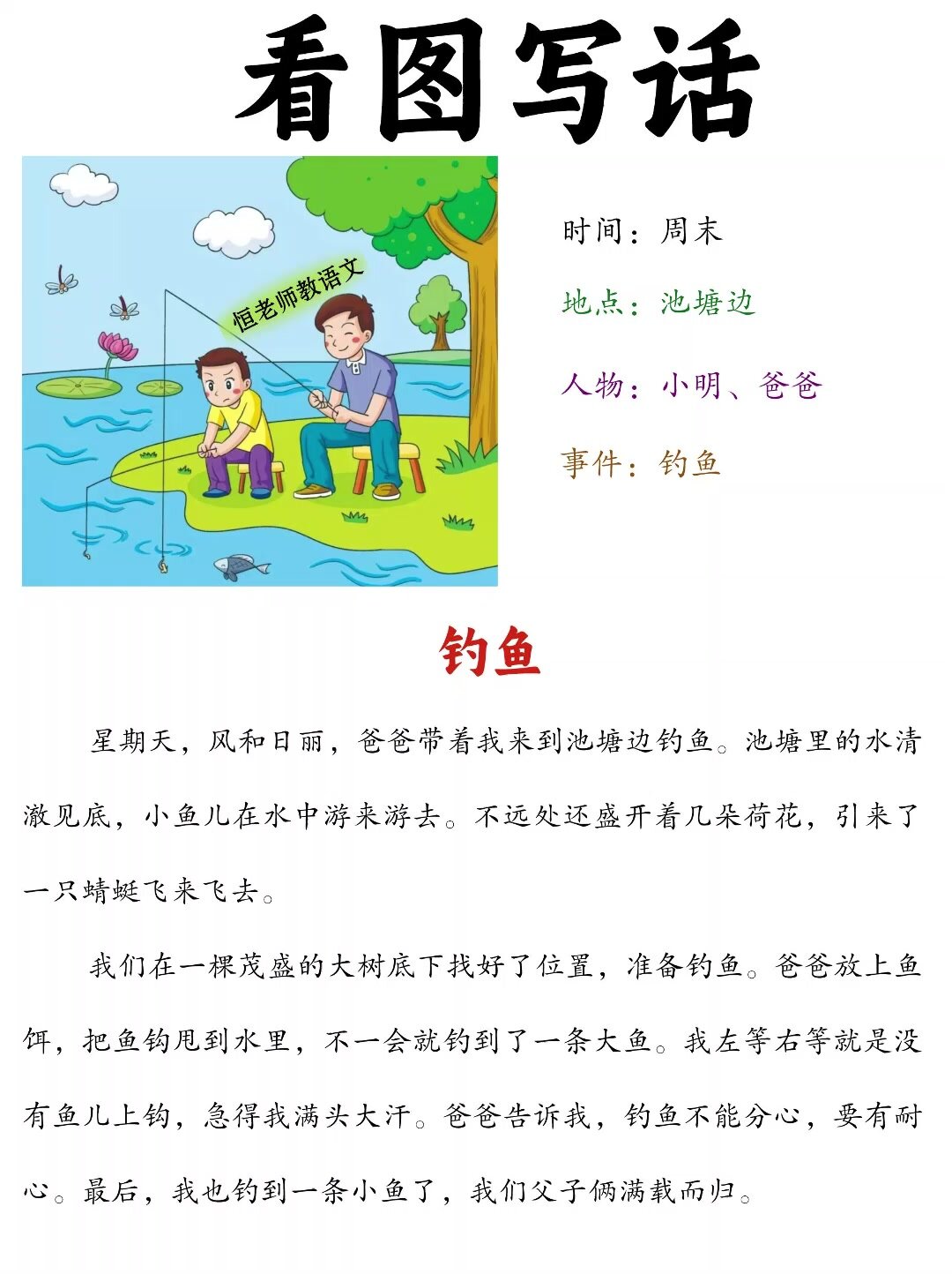 每日一更《看图写话》钓鱼