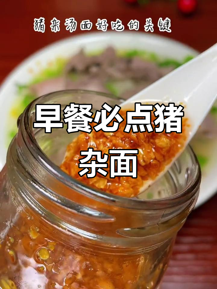 广东人早餐首选,猪杂汤面,百吃不厌!