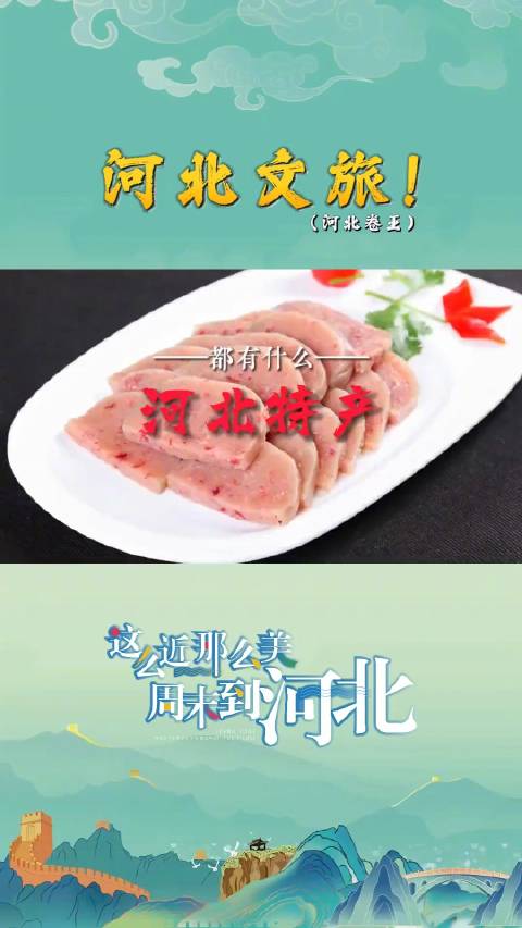 种地吧518爱侬日 侬来推荐家乡特色农业 河北文旅来给大家推荐河北特产了!我们熟知的河北特
