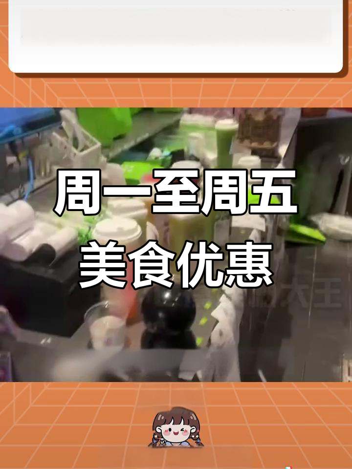 大学生必看!周一至周五美食福利全攻略,炸鸡汉堡奶茶统统有
