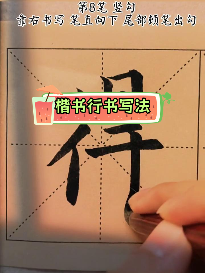 德字在不同字体中的写法技巧