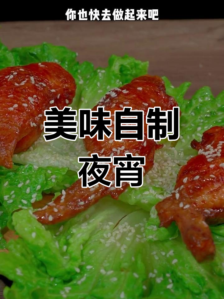 自制鸡翅包饭,香酥可口,夜宵必备!