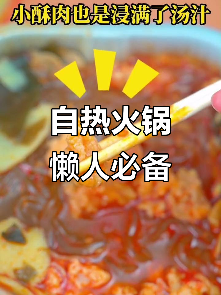 一人食火锅神器,自嗨锅麻辣菌菇小酥肉轻松搞定