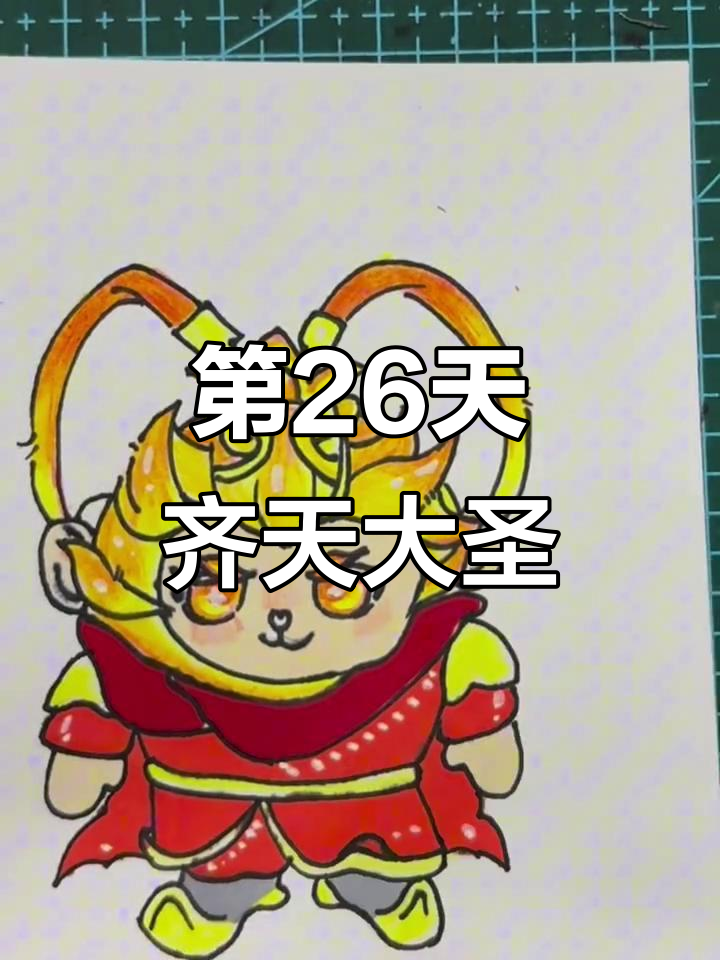 挑战画100个蛋仔,孙悟空来啦!