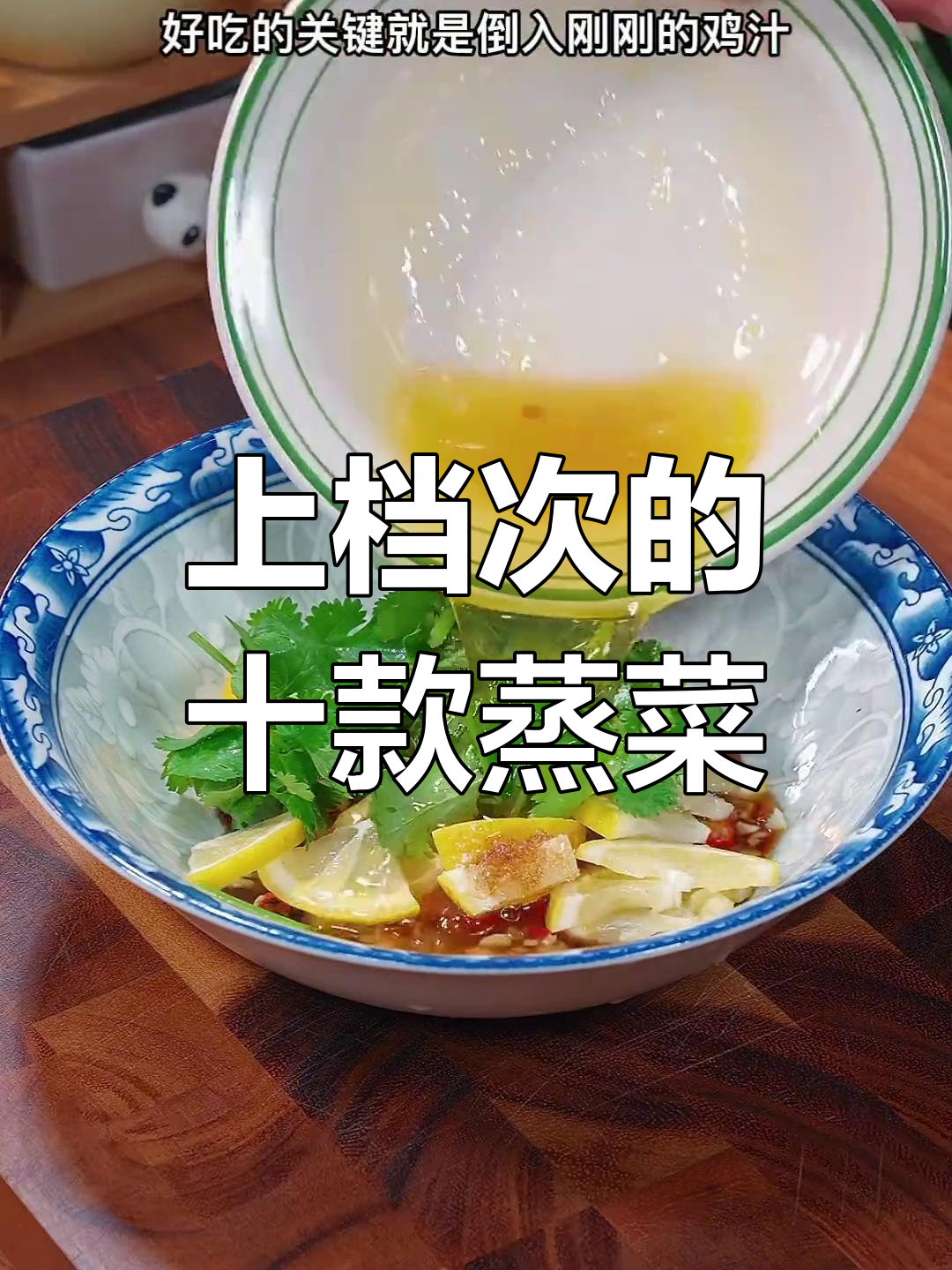 10道经典蒸菜,最后一道价值百万,轻松学会白灼虾和鱼花式做法