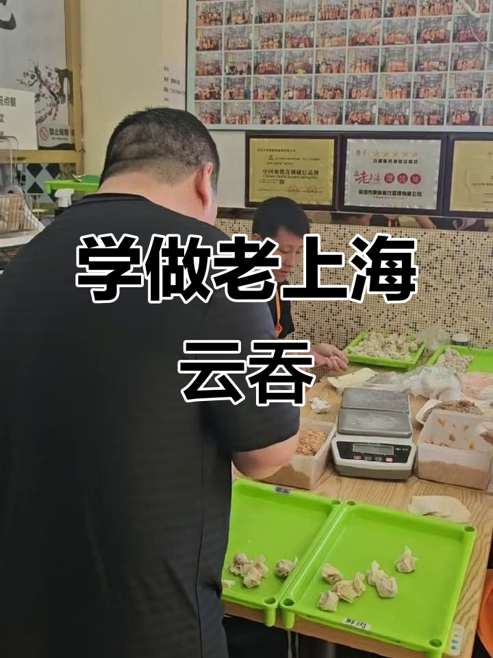 老上海馄饨店传授秘制配方,教你开店必备技艺