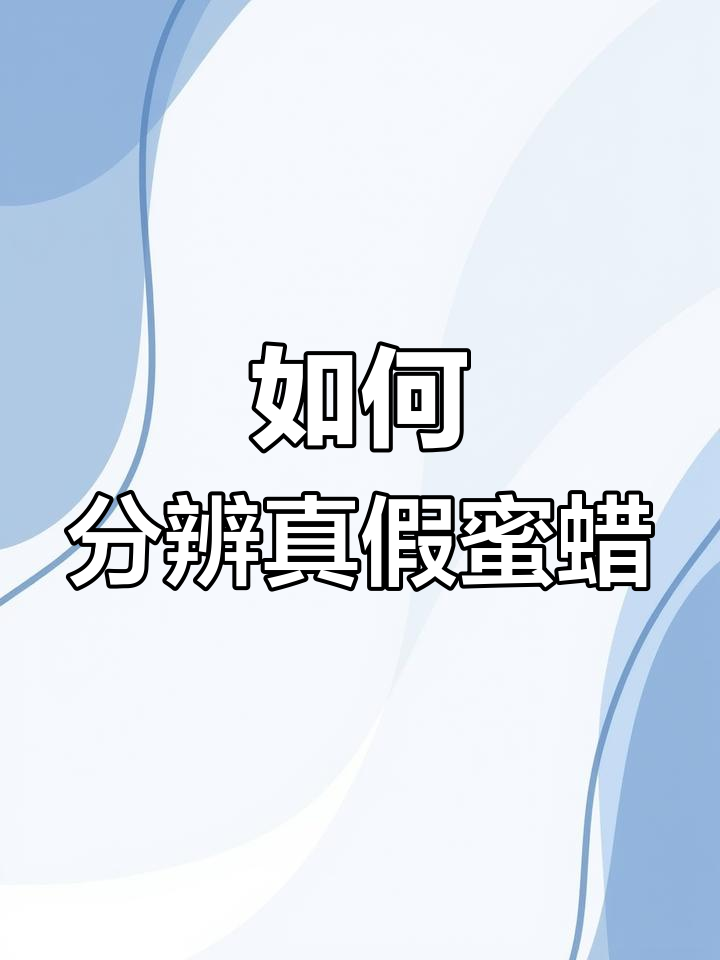 真假蜜蜡大比拼,如何辨别高品白花、黄底和鸡油黄