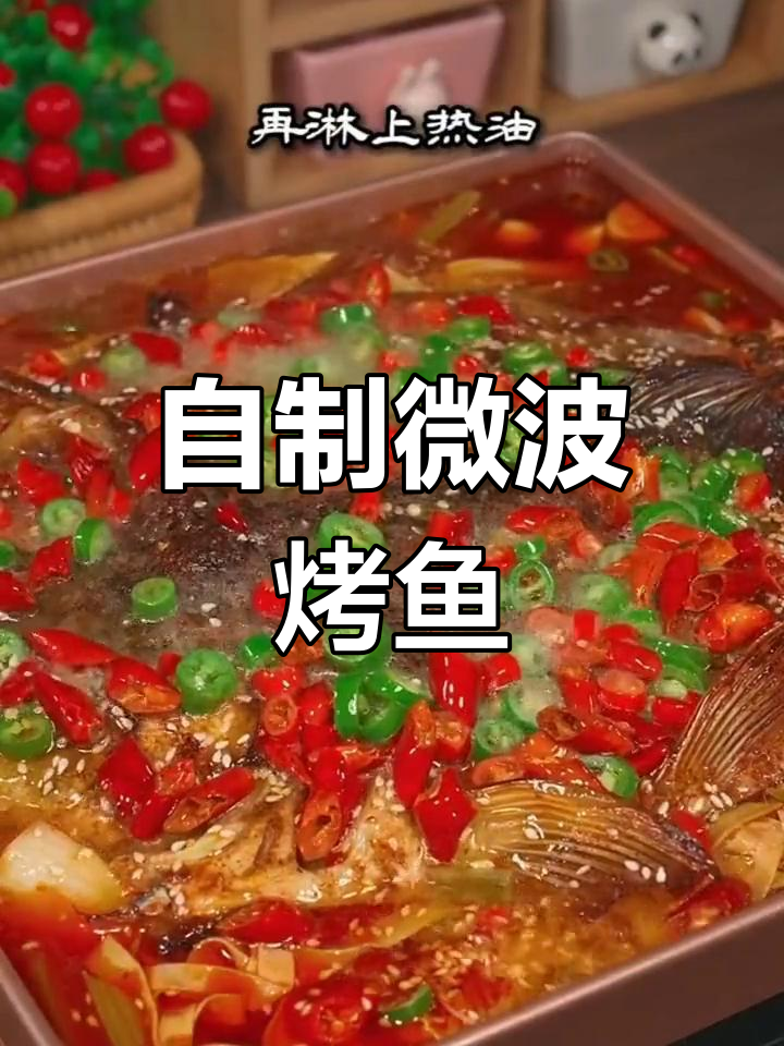 家里微波炉也能做香烤鱼,随心搭配配菜