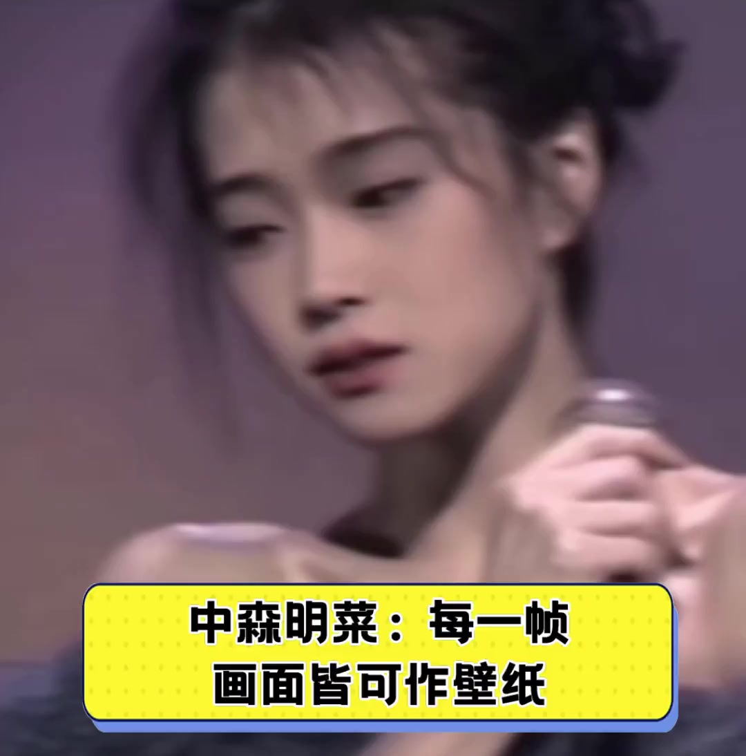 中森明菜:每一帧画面皆可作壁纸