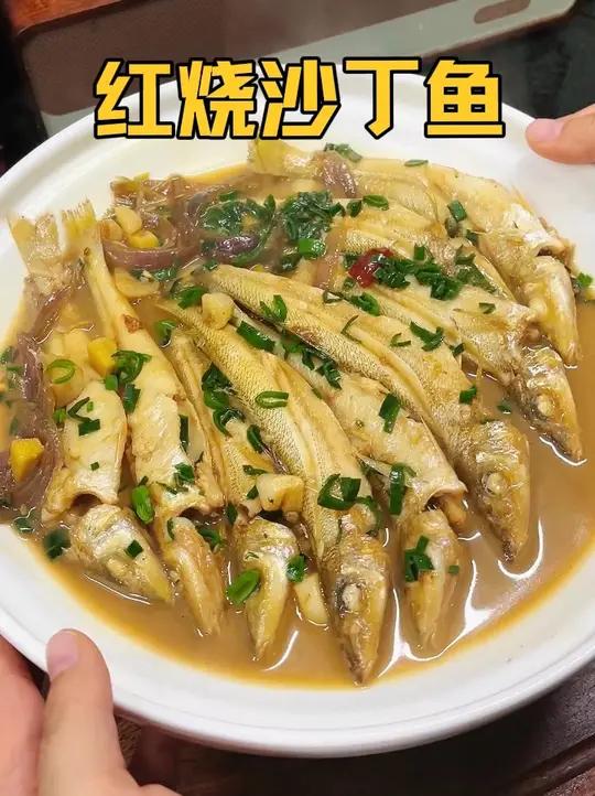 没想到沙丁鱼红烧这么好吃，比椒盐还香，鱼肉鲜嫩 汤汁鲜美～