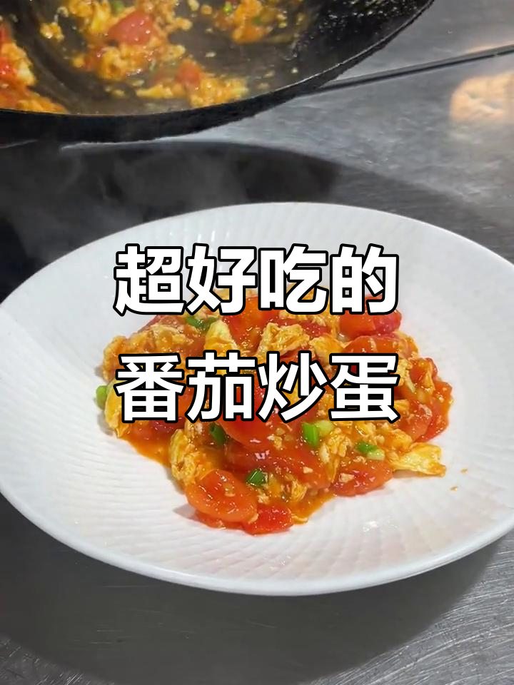番茄炒蛋,先放什么才更美味?教你一招超下饭的做法