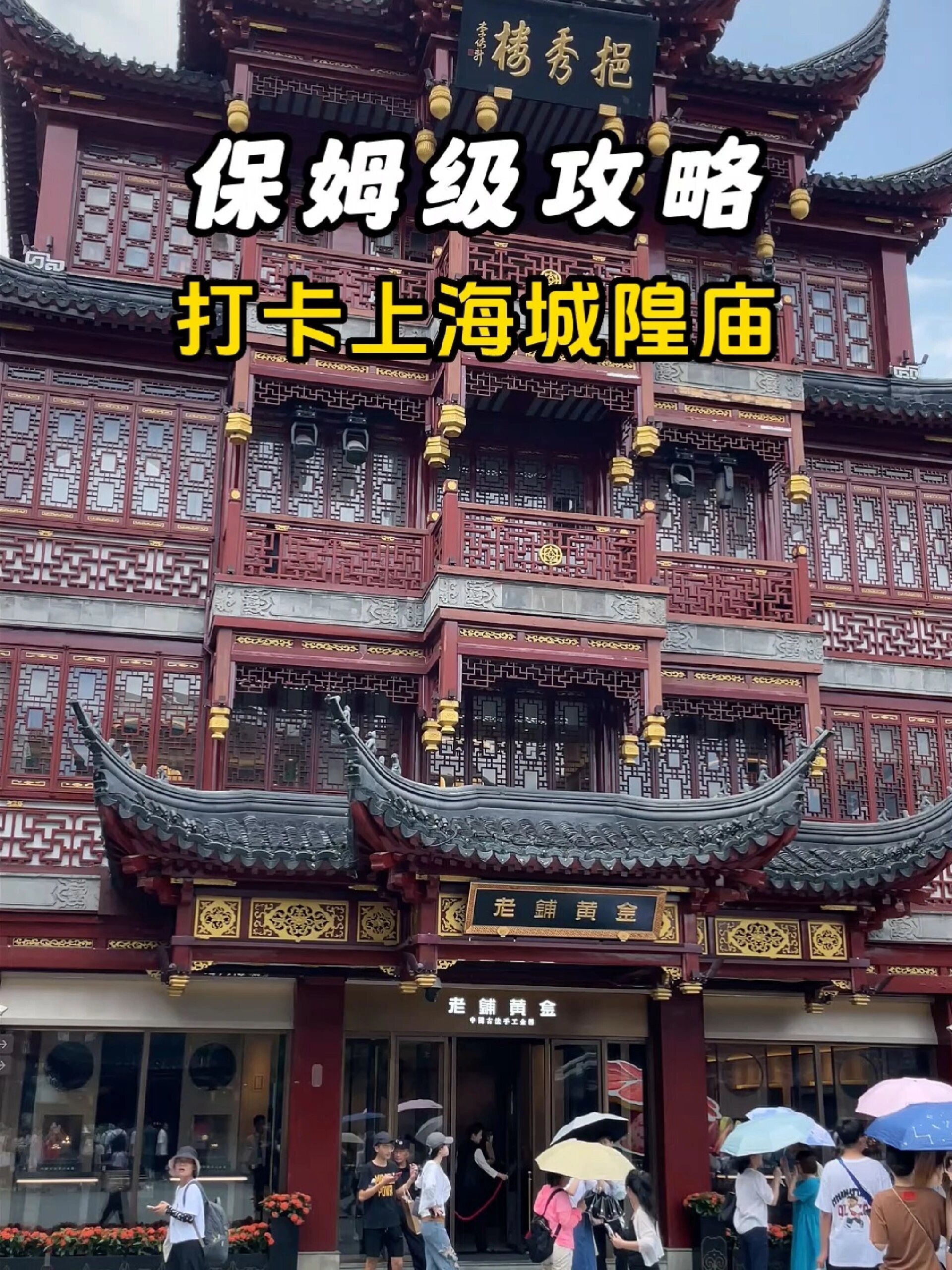 谁说上海人不去城隍庙?