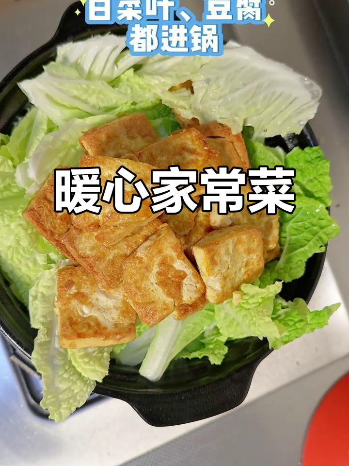 砂锅炖白菜豆腐,简单调味,温暖又美味!