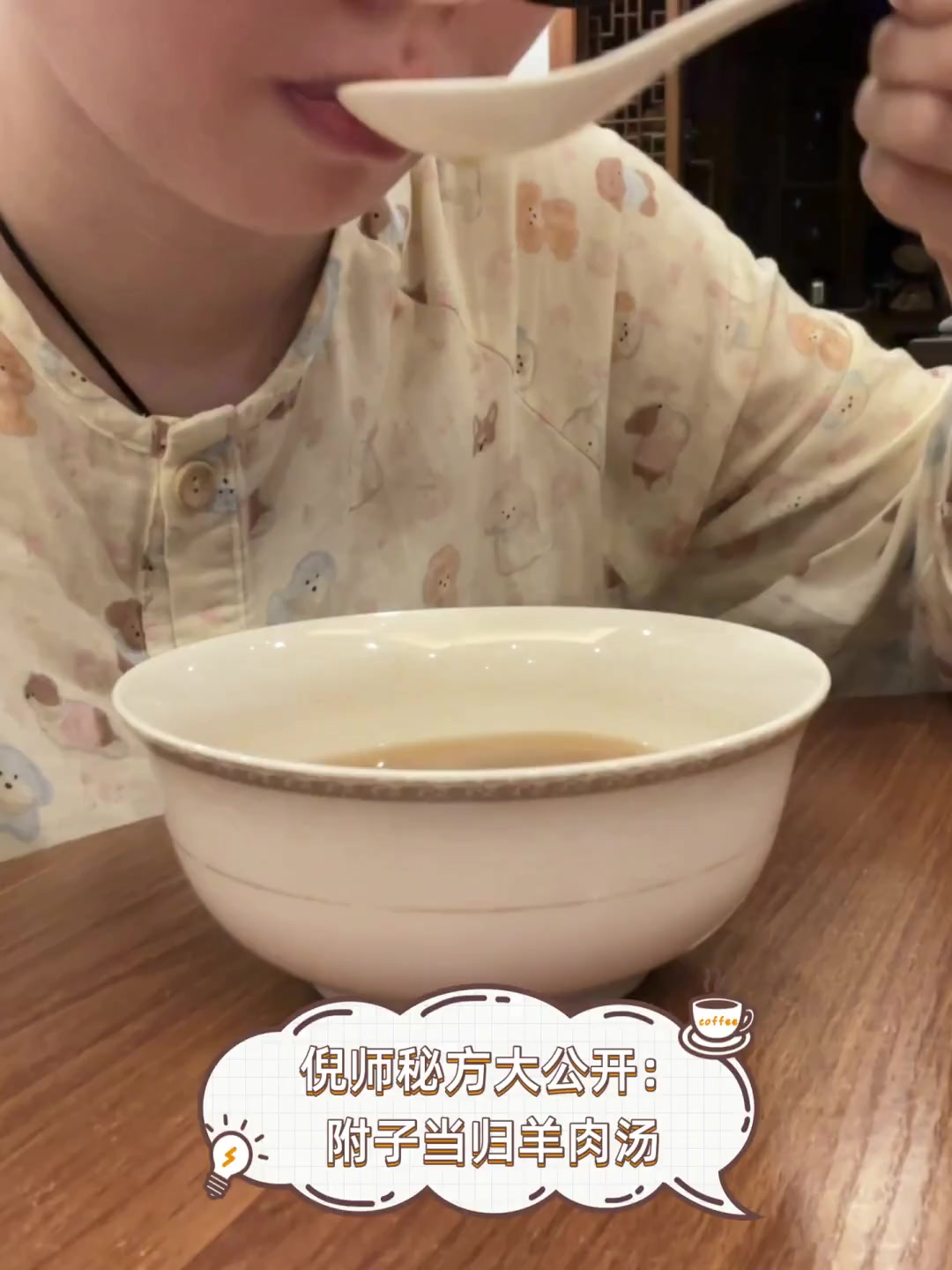 倪师秘方大公开:附子当归羊肉汤