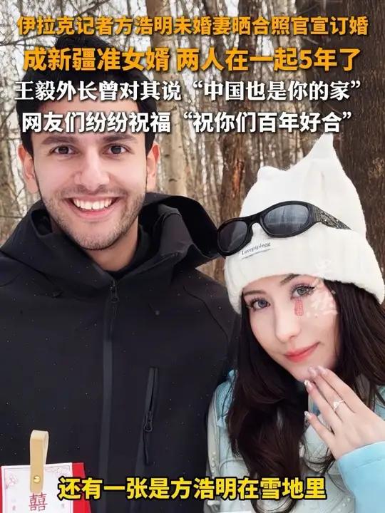 伊拉克记者方浩明未婚妻晒合照官宣订婚 他成新疆准女婿 两人在一起5年了