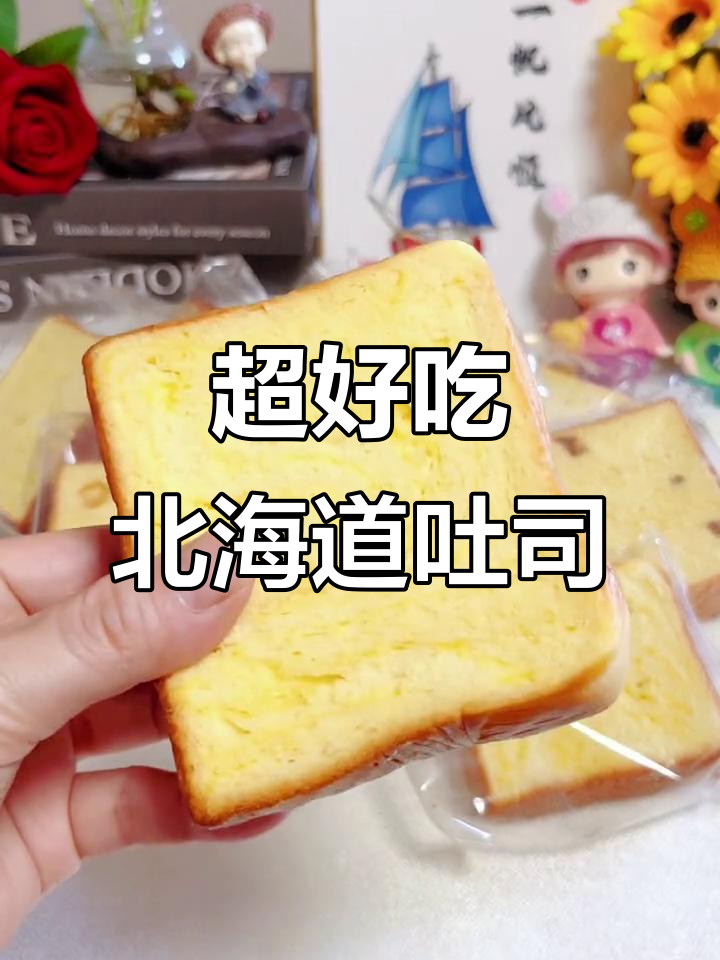 北海道厚切吐司,软糯香甜,红豆提子味十足