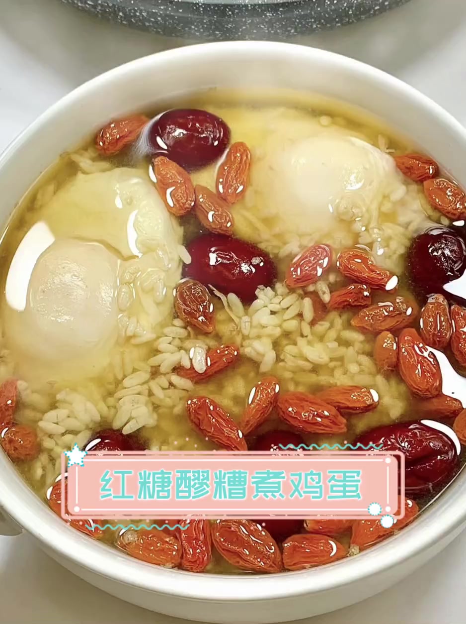 红糖醪糟煮鸡蛋