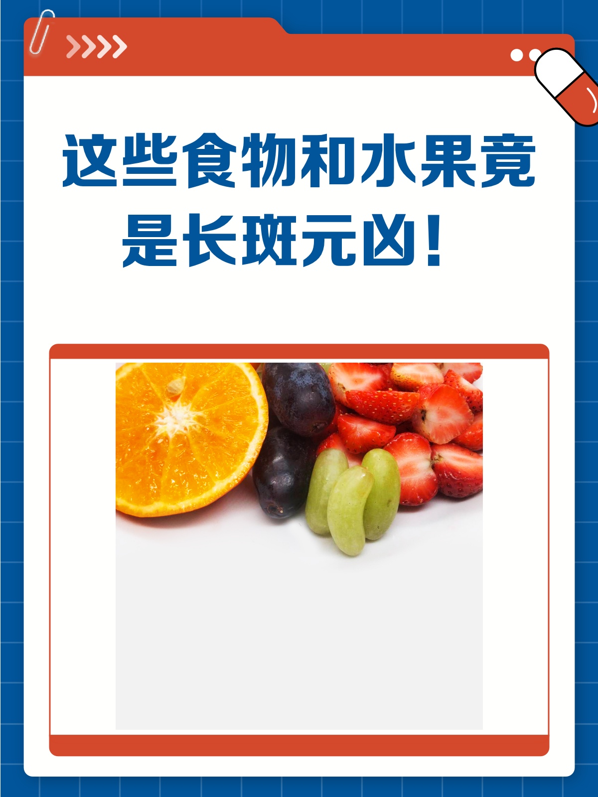 警惕!这些食物和水果可能让你长斑