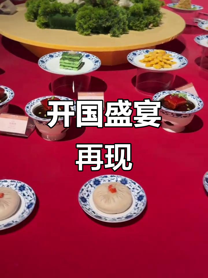 1949年淮扬菜博物馆重现开国大宴,场景栩栩如生
