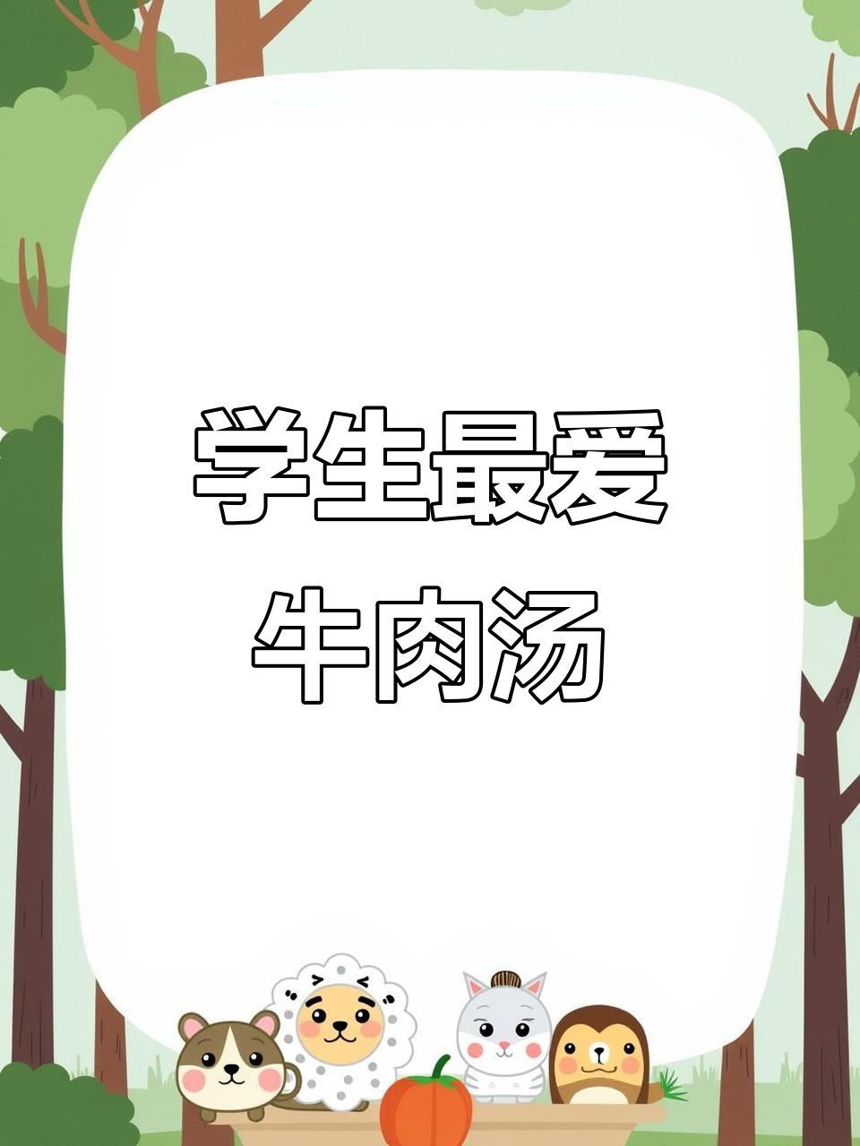 瑞金牛肉汤,经济实惠,学生必试的美味!