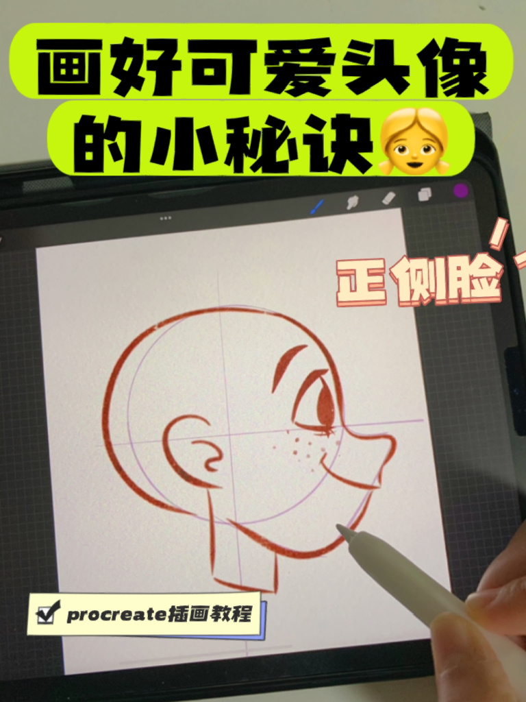 插画教程|画好可爱头像的小秘诀「侧脸」