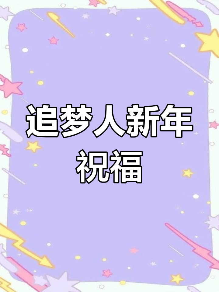 新年跨越,愿梦想成真!猪和情侣头像送上祝福