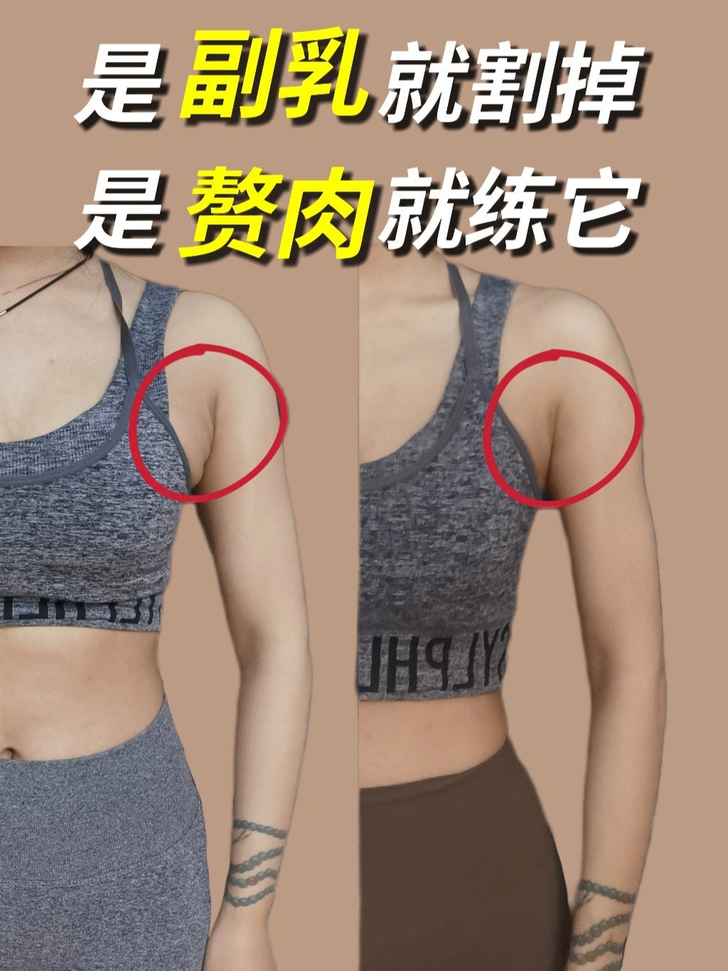 腋下赘肉有的救自练的五个动作