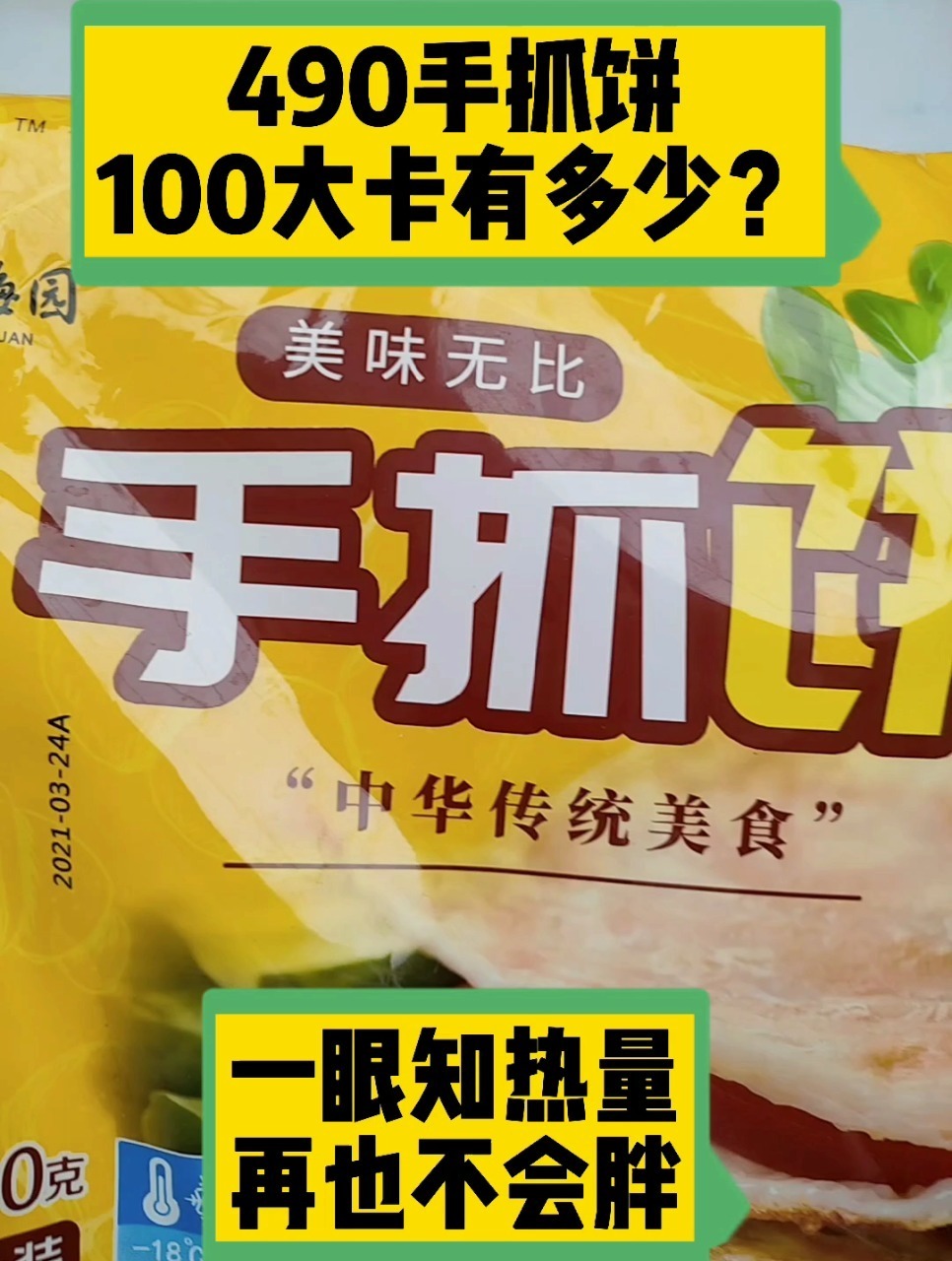 每天认识100大卡,手抓饼100大卡有多少?